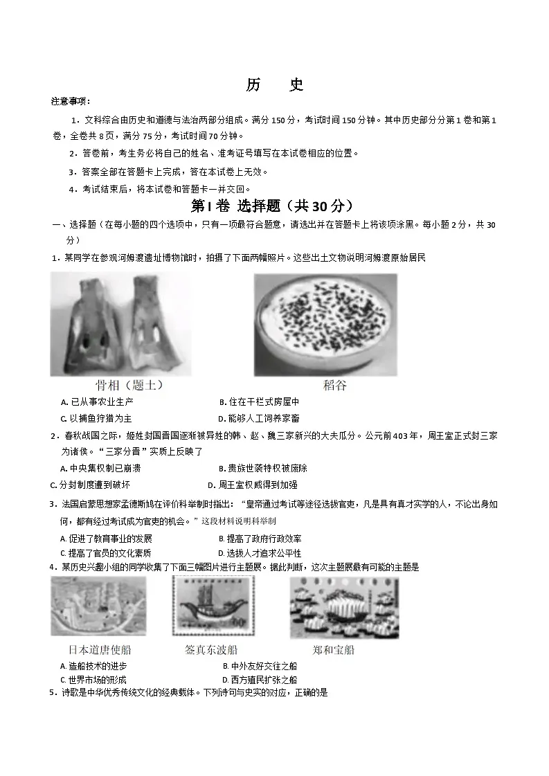 河北省武安市第六中学、第十中学联考2025-2026学年高一上学期开学考试历史试题（含答案）第1页