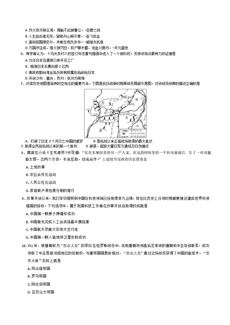 河北省武安市第六中学、第十中学联考2025-2026学年高一上学期开学考试历史试题（含答案）第2页