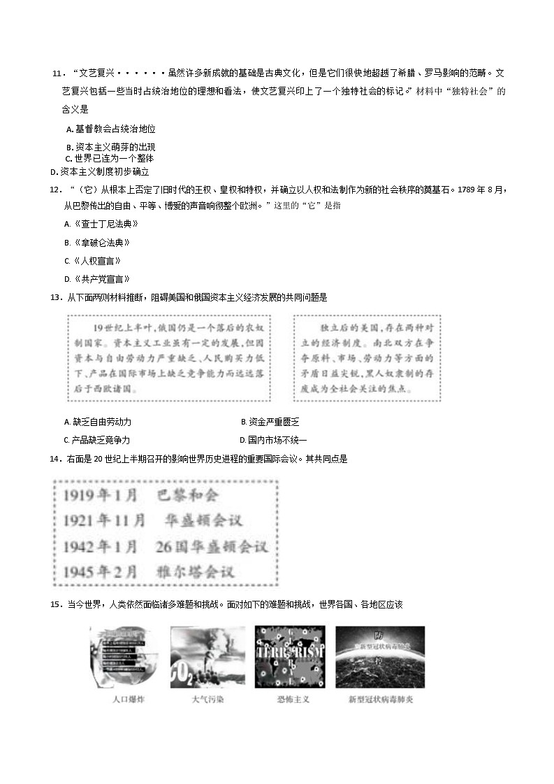 河北省武安市第六中学、第十中学联考2025-2026学年高一上学期开学考试历史试题（含答案）第3页
