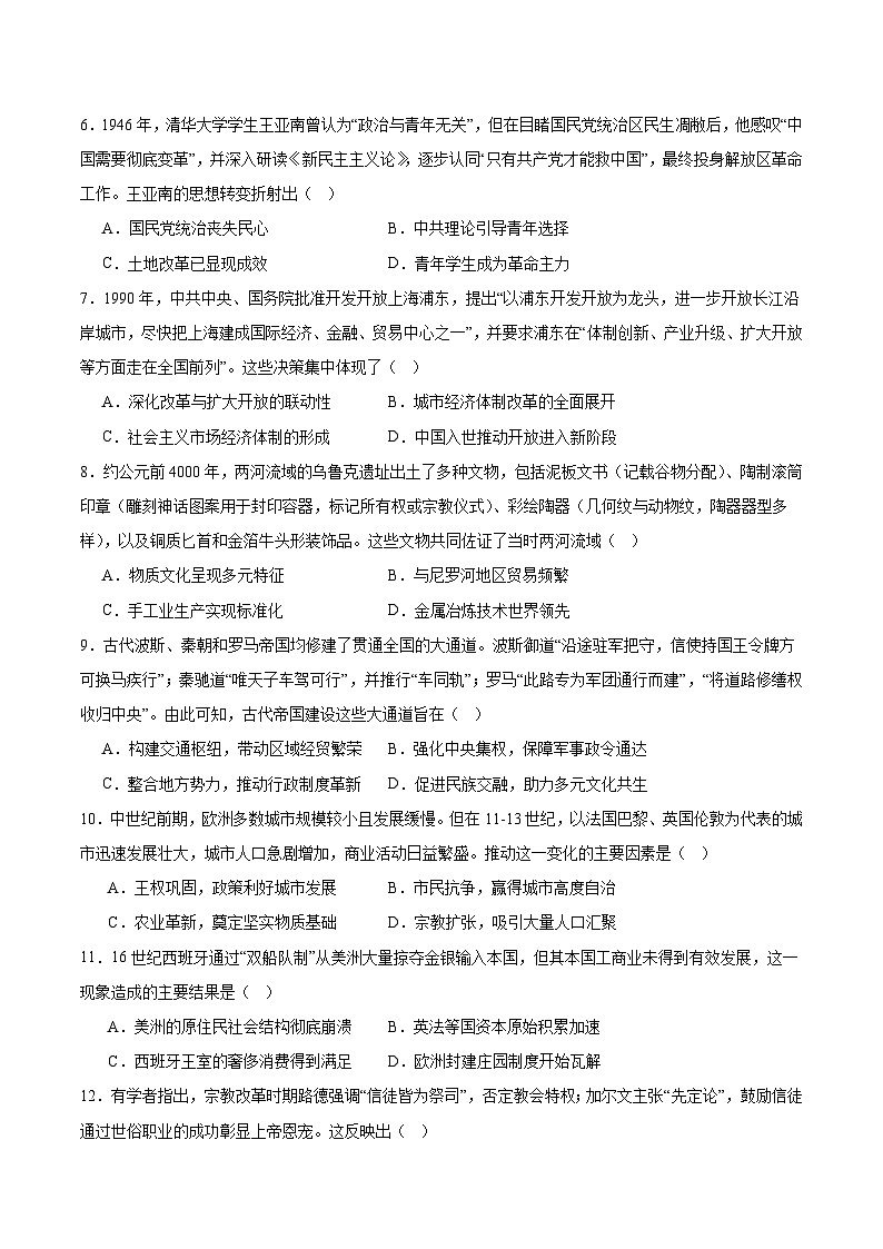 河南濮阳市第一高级中学2025-2026学年高二上学期开学摸底检测历史试卷（含答案）第2页