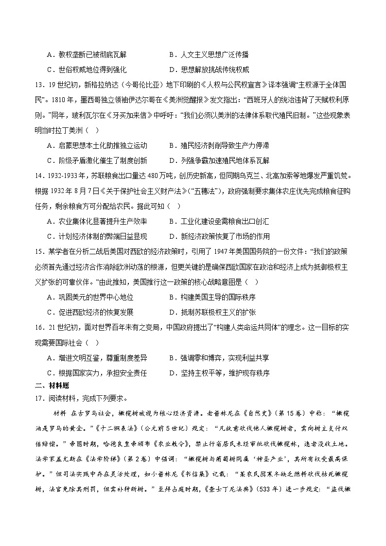 河南濮阳市第一高级中学2025-2026学年高二上学期开学摸底检测历史试卷（含答案）第3页