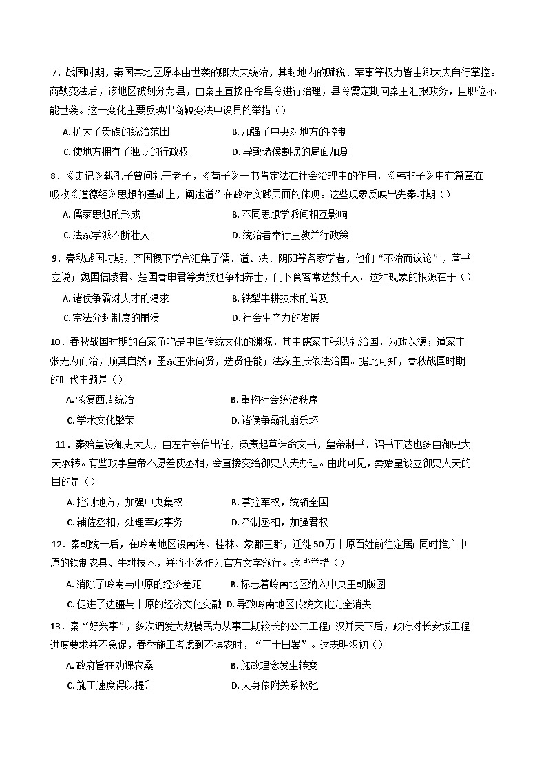 河南省商丘市宁陵县高级中学2025-2026学年高一上学期第一次月考历史试题（含解析）第2页