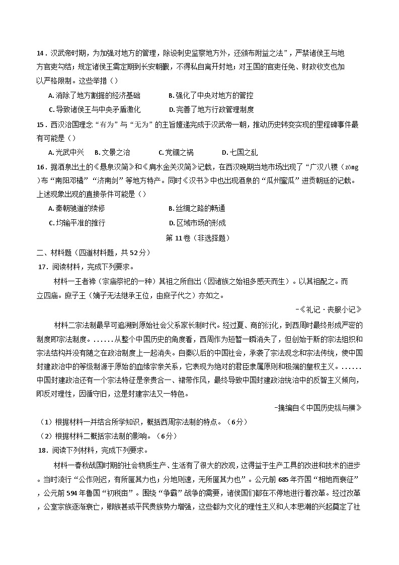 河南省商丘市宁陵县高级中学2025-2026学年高一上学期第一次月考历史试题（含解析）第3页