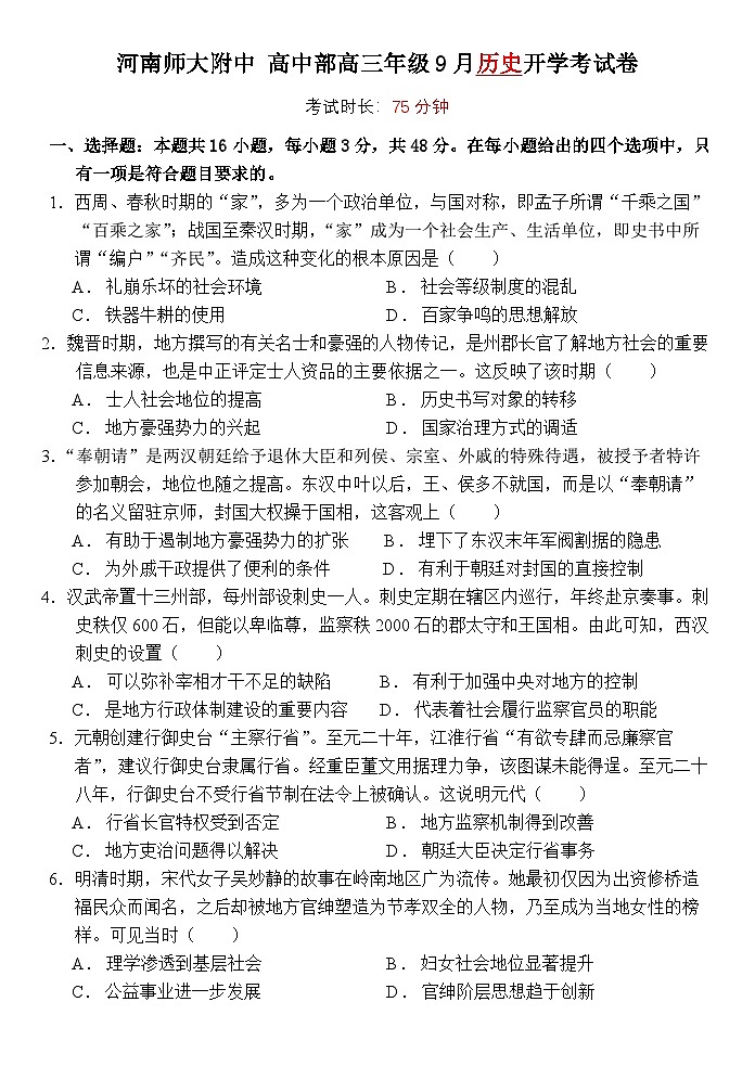高三9月历史试题第1页