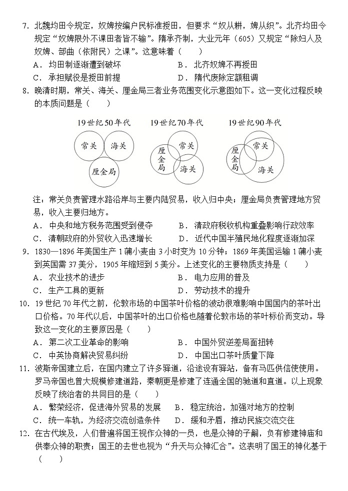 高三9月历史试题第2页