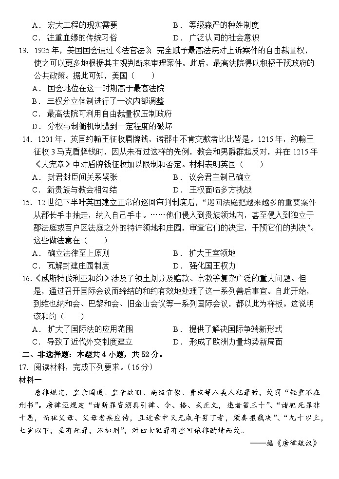 高三9月历史试题第3页