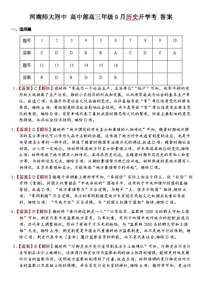 高三9月历史答案第1页