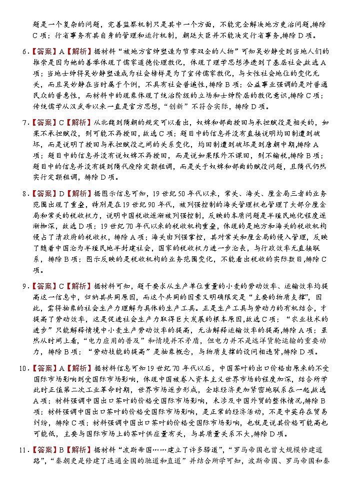 高三9月历史答案第2页