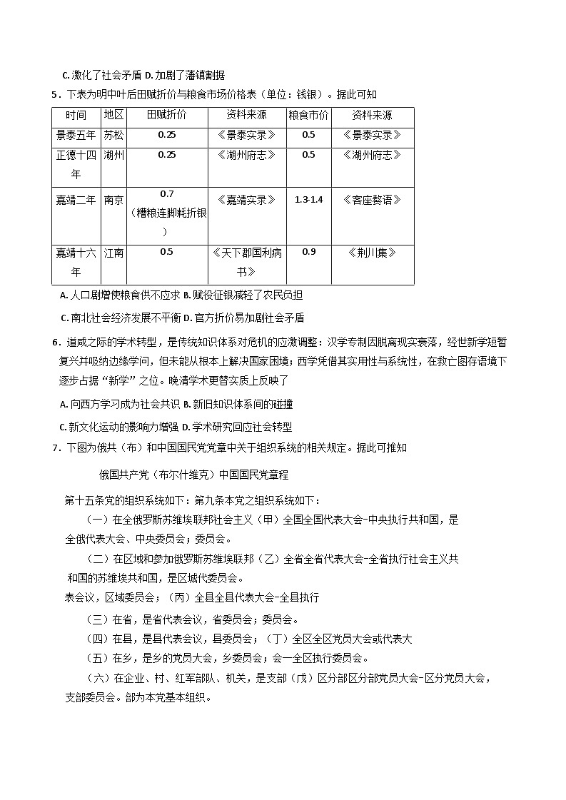湖北省黄冈市2025-2026学年高三上学期9月调研考试历史试题（含答案）第2页