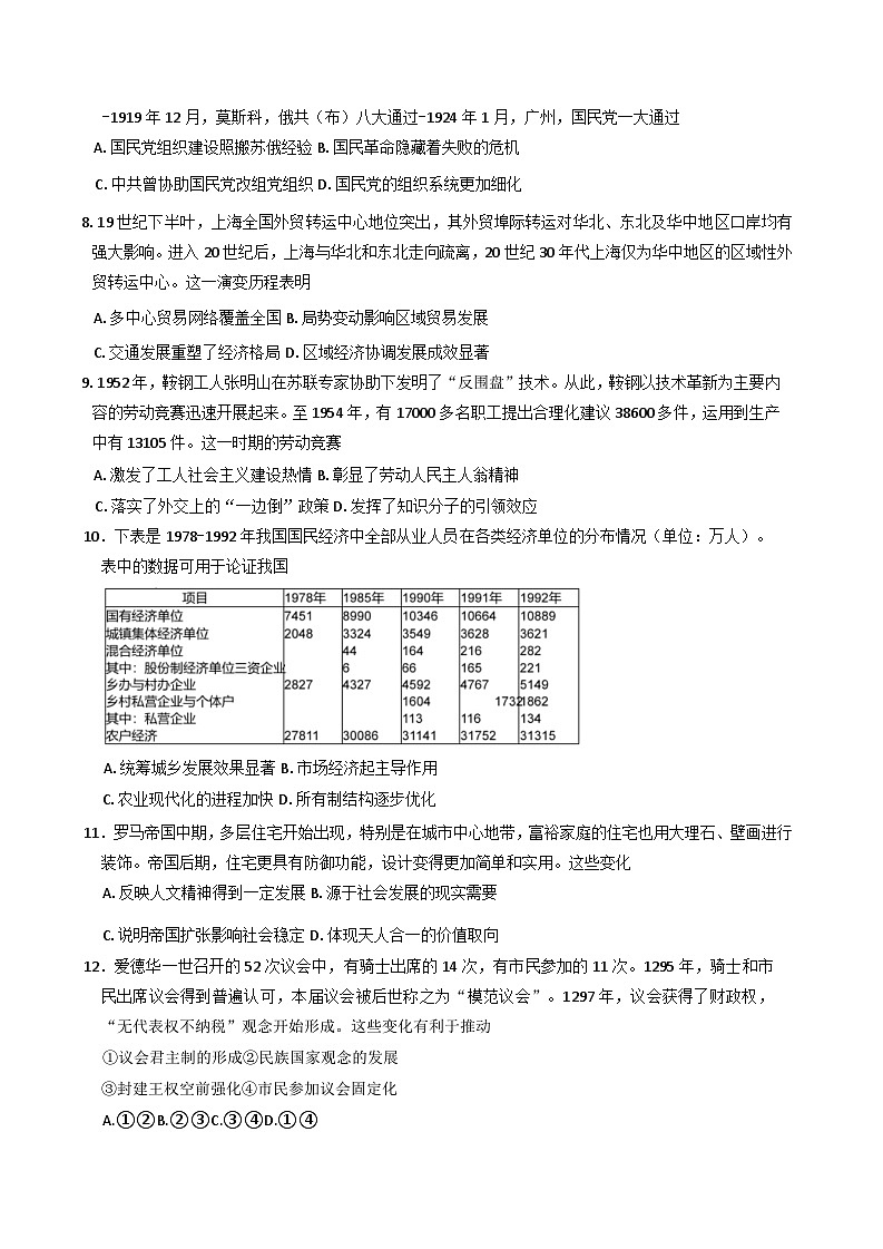 湖北省黄冈市2025-2026学年高三上学期9月调研考试历史试题（含答案）第3页