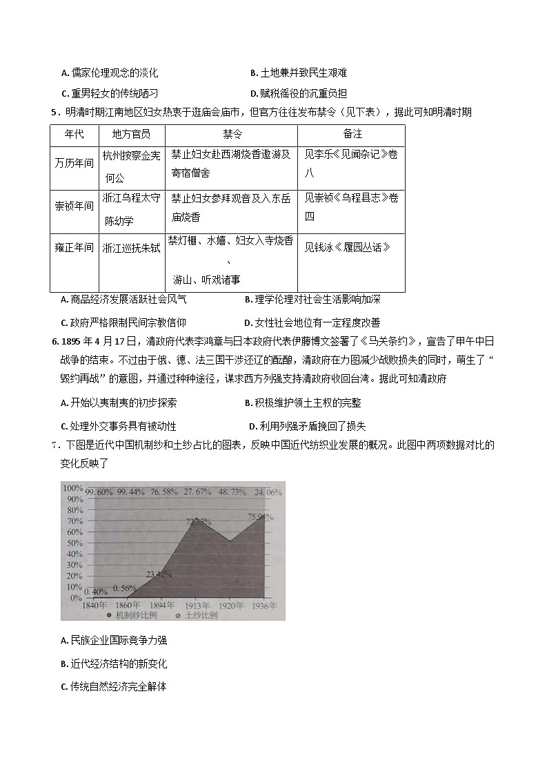 湖北省荆州市2025-2026学年高三上学期起点考试历史试题（含解析）第2页