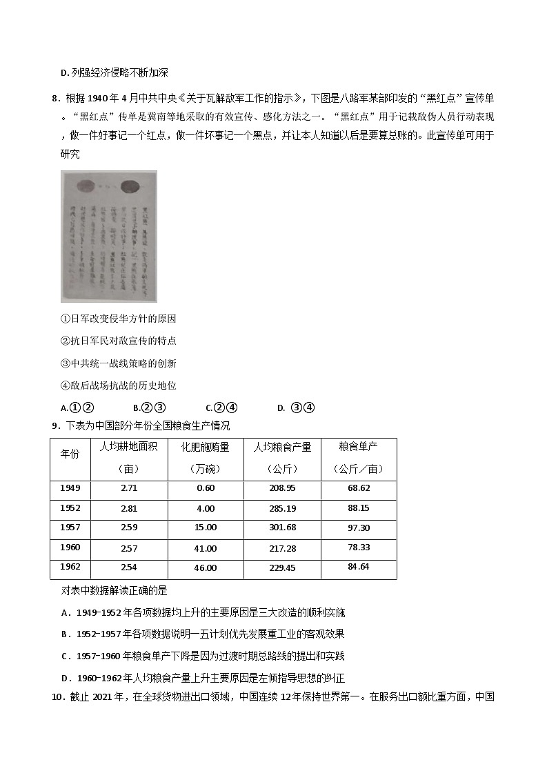 湖北省荆州市2025-2026学年高三上学期起点考试历史试题（含解析）第3页