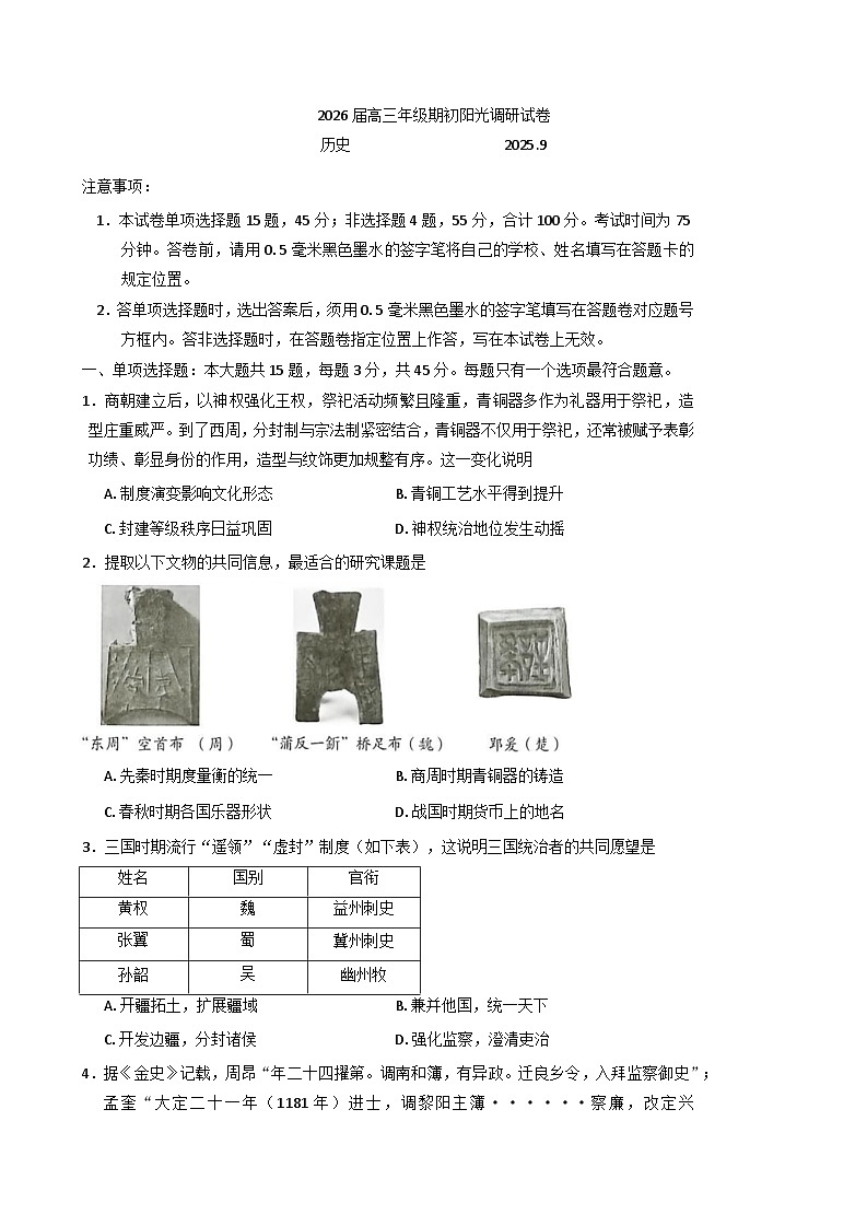 江苏省苏州市2025-2026学年高三上学期期初阳光调研历史试卷（含答案）第1页