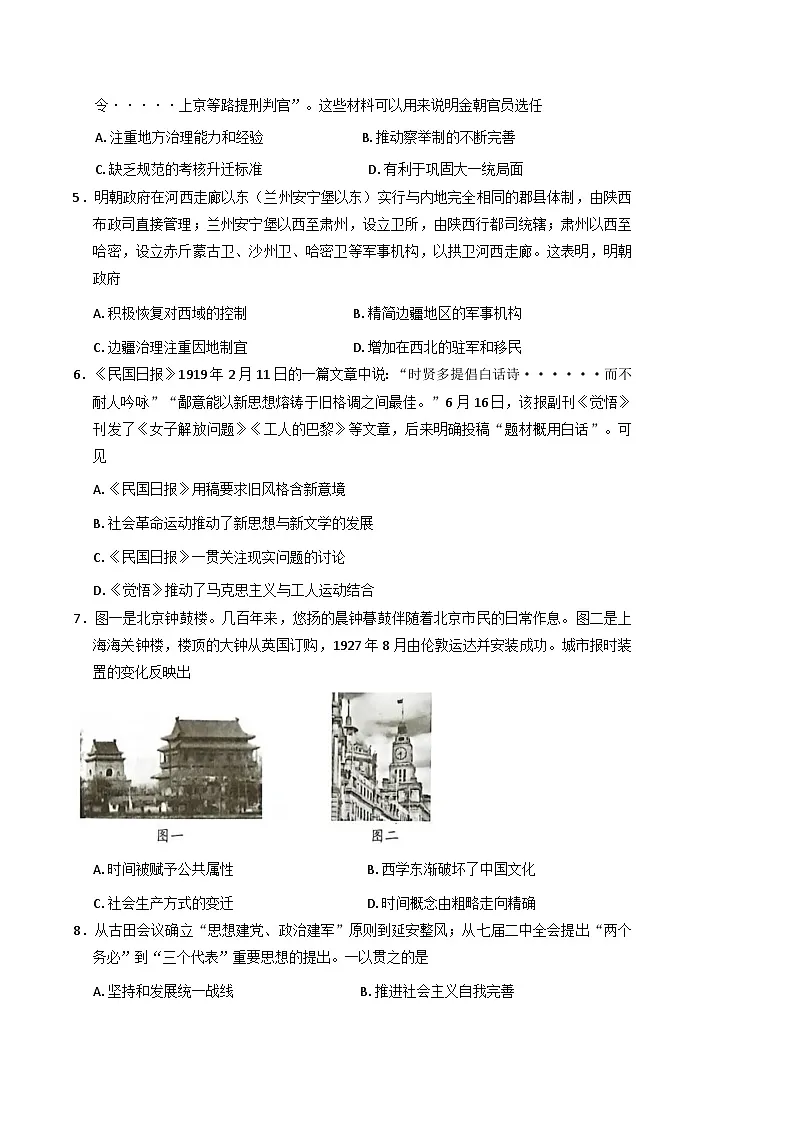 江苏省苏州市2025-2026学年高三上学期期初阳光调研历史试卷（含答案）第2页