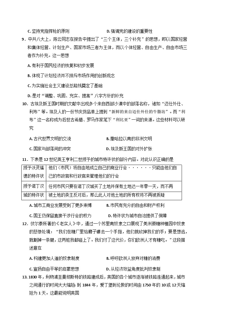 江苏省苏州市2025-2026学年高三上学期期初阳光调研历史试卷（含答案）第3页