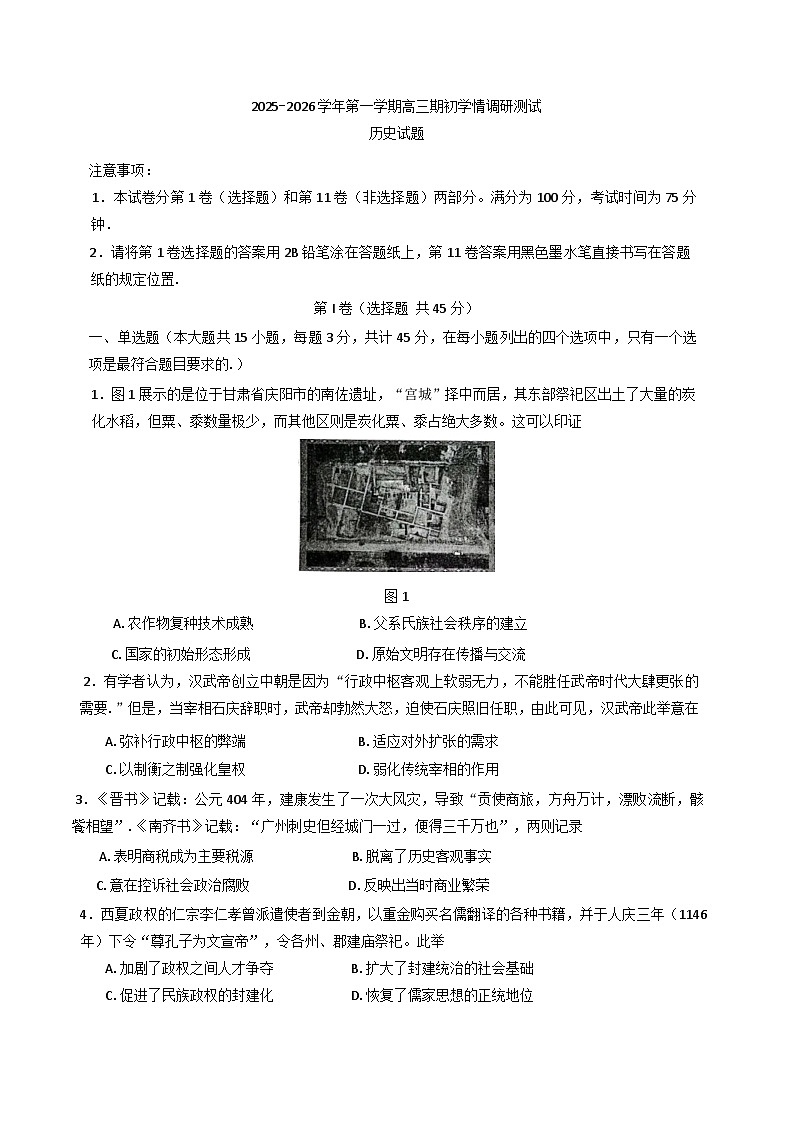 江苏省扬州市高邮市2025-2026学年高三上学期期初考试历史试题（含答案）第1页