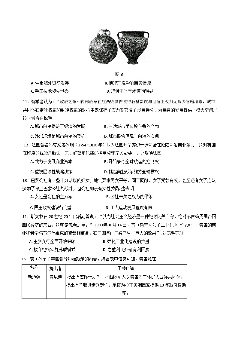 江苏省扬州市高邮市2025-2026学年高三上学期期初考试历史试题（含答案）第3页