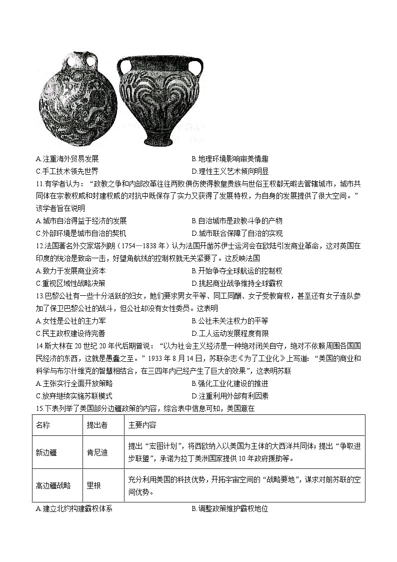 江苏省扬州市高邮市2026届高三上学期期初学情调研测试历史试卷（含答案）第3页