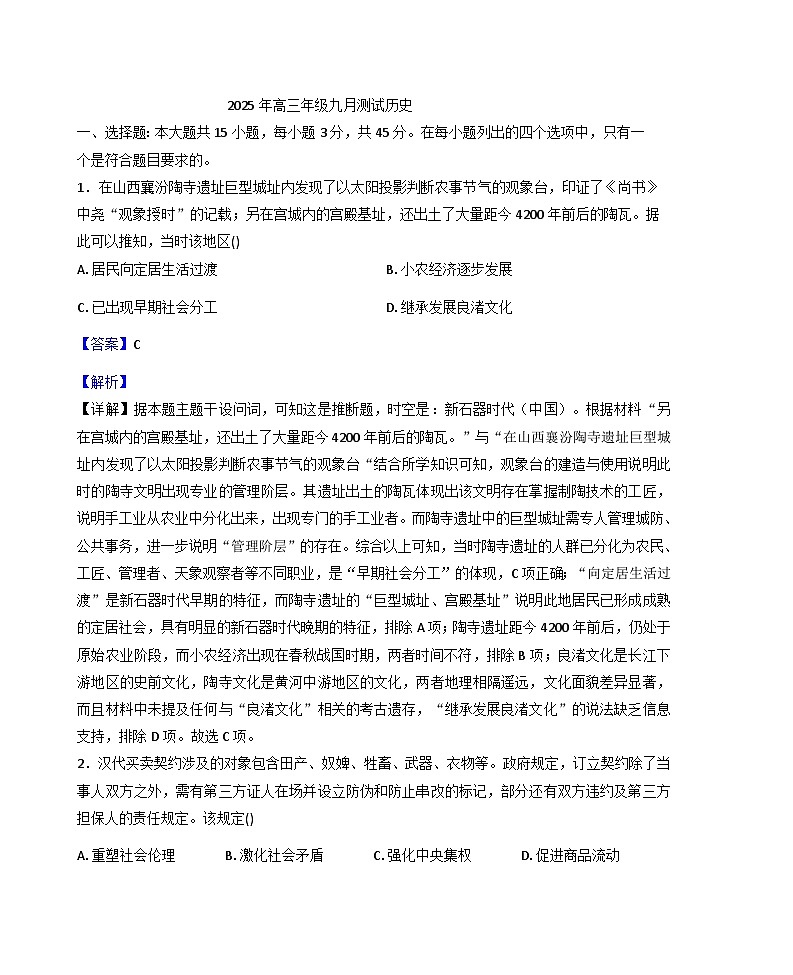 江西省南昌市2025-2026学年高三上学期开学考试历史试题(解析版)第1页