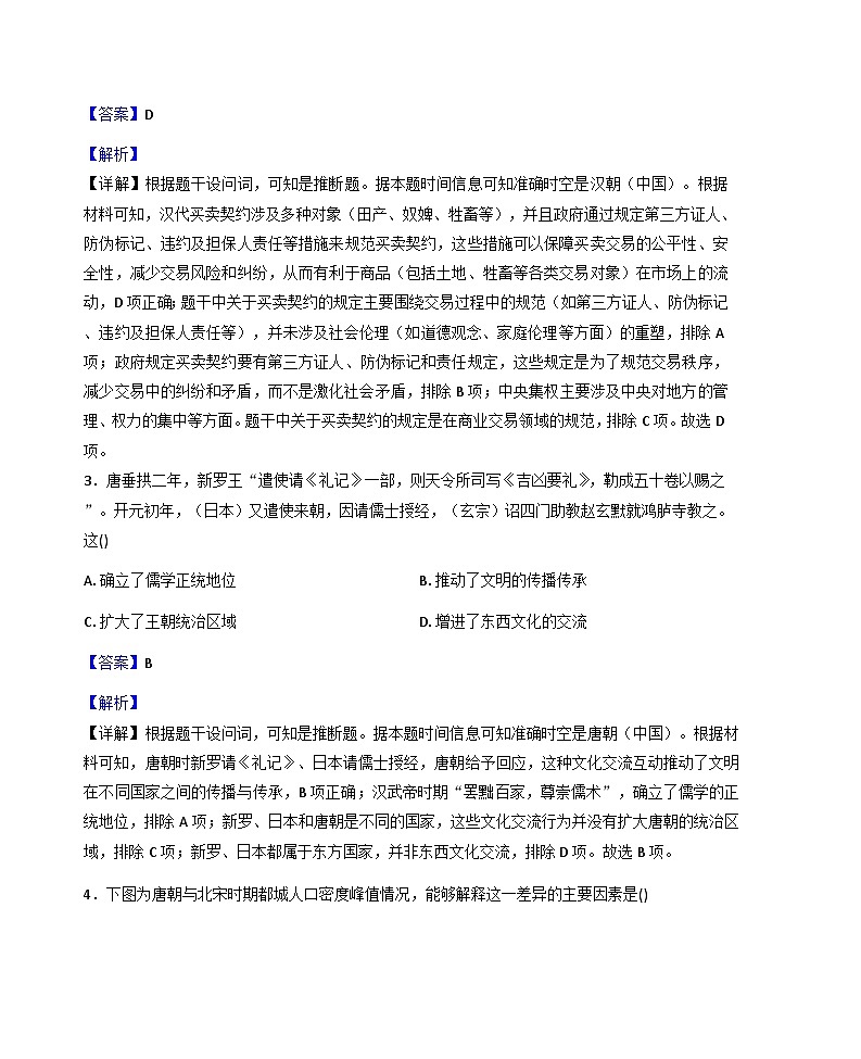 江西省南昌市2025-2026学年高三上学期开学考试历史试题(解析版)第2页