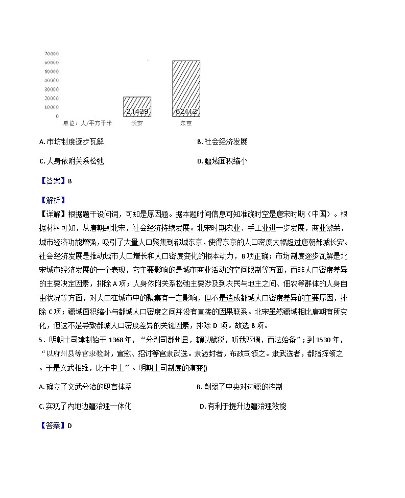 江西省南昌市2025-2026学年高三上学期开学考试历史试题(解析版)第3页