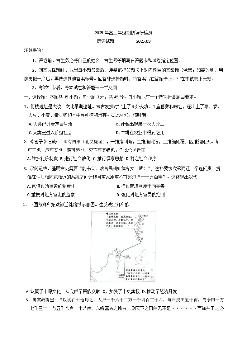 山东省青岛市2025-2026学年高三上学期期初调研检测历史试卷（含答案）第1页