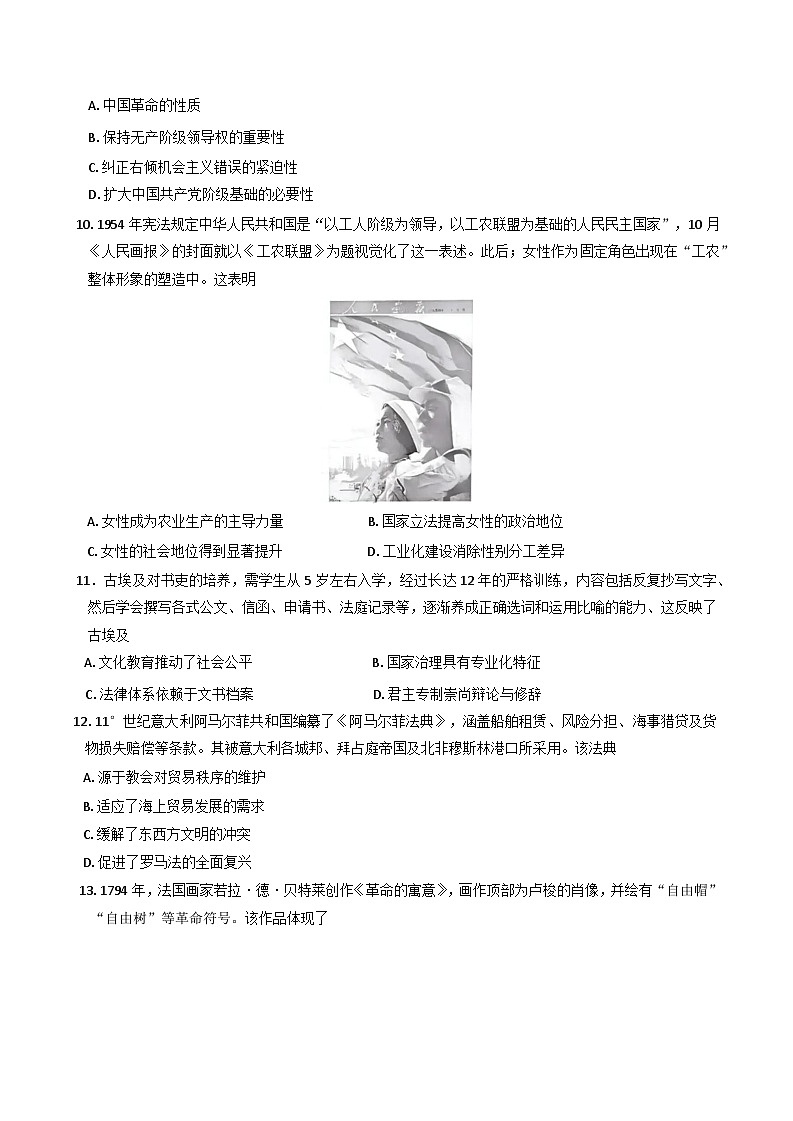山东省青岛市2025-2026学年高三上学期期初调研检测历史试卷（含答案）第3页