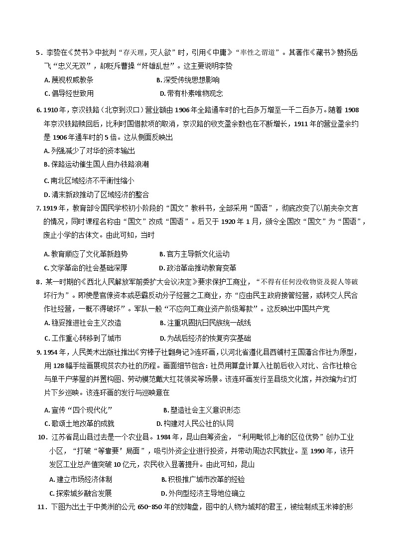 陕西省安康市2025-2026学年高三上学期9月月考历史试题（含答案）第2页
