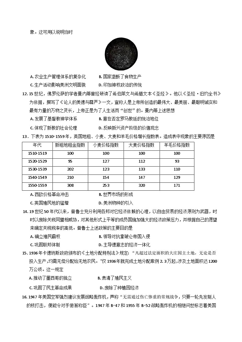 陕西省安康市2025-2026学年高三上学期9月月考历史试题（含答案）第3页