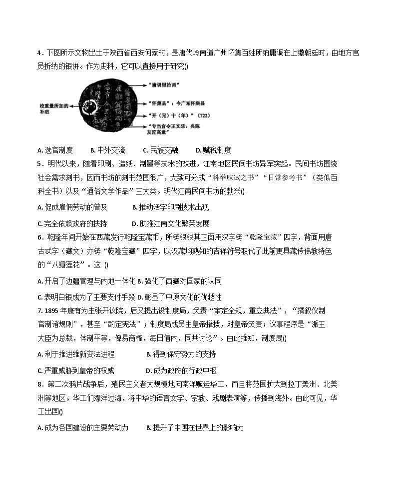 四川省广安市广安区、前锋区、武胜县2025-2026学年高三上学期8月月考历史试题（含答案）第2页
