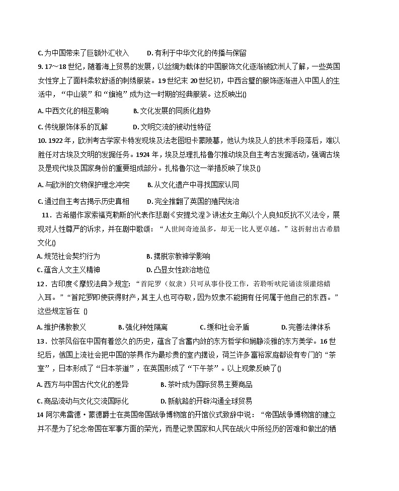 四川省广安市广安区、前锋区、武胜县2025-2026学年高三上学期8月月考历史试题（含答案）第3页