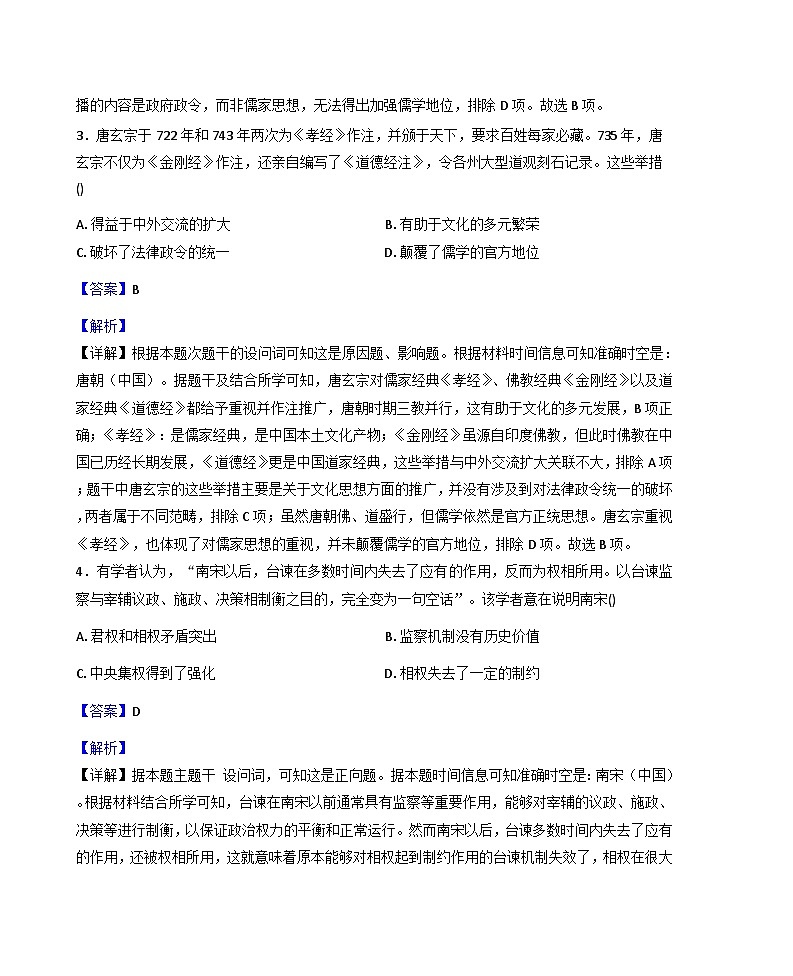 四川省广安市前锋区2025-2026学年高三上学期7月模拟考试历史试题（含解析）第2页