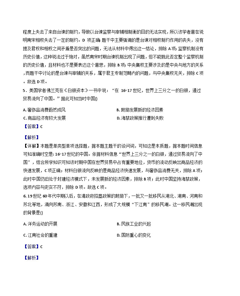 四川省广安市前锋区2025-2026学年高三上学期7月模拟考试历史试题（含解析）第3页