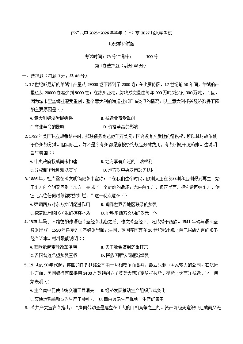四川省内江市第六中学2025-2026学年高二上学期入学考试历史试题（含答案）第1页