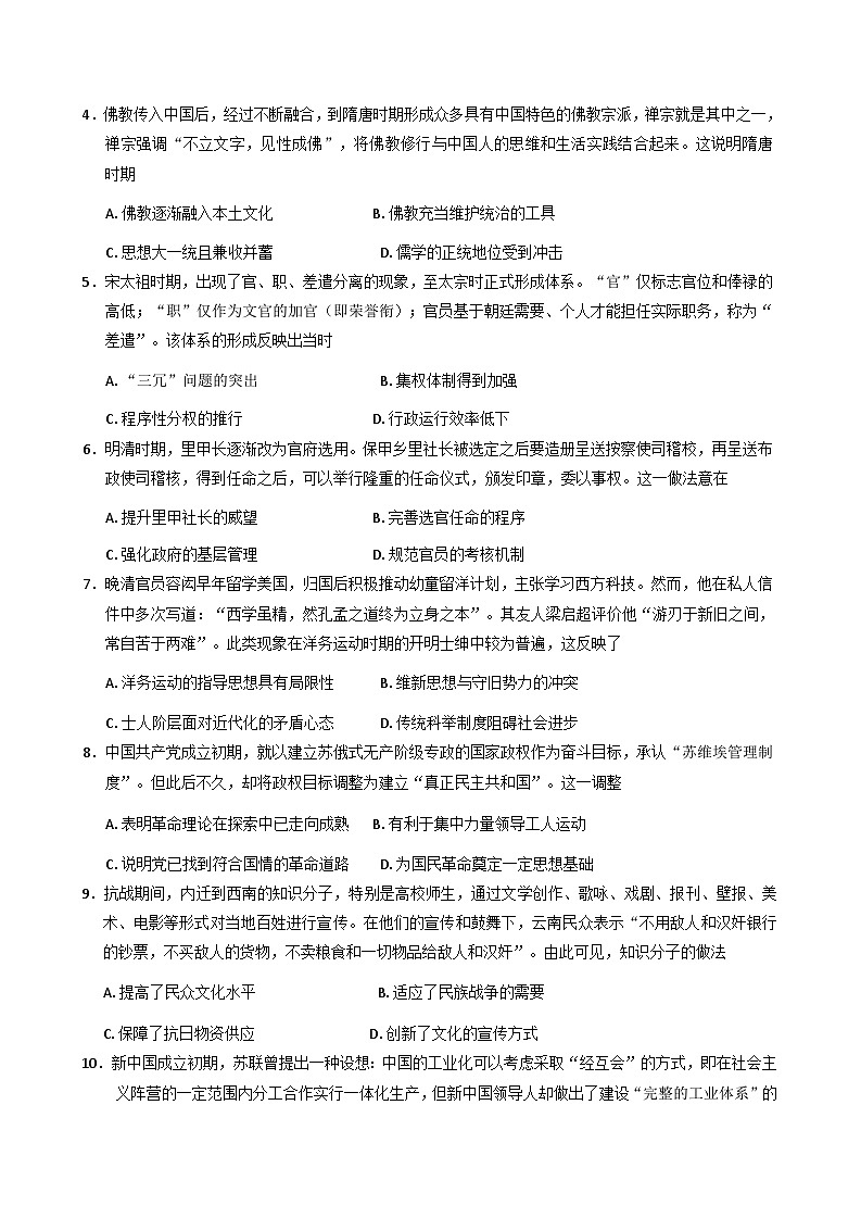 云南省德宏傣族景颇族自治州2025-2026学年高三上学期开学定位监测历史试题（含答案）第2页