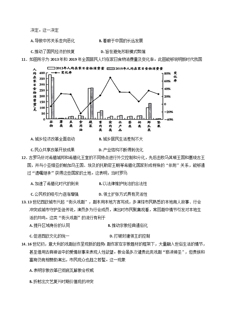 云南省德宏傣族景颇族自治州2025-2026学年高三上学期开学定位监测历史试题（含答案）第3页