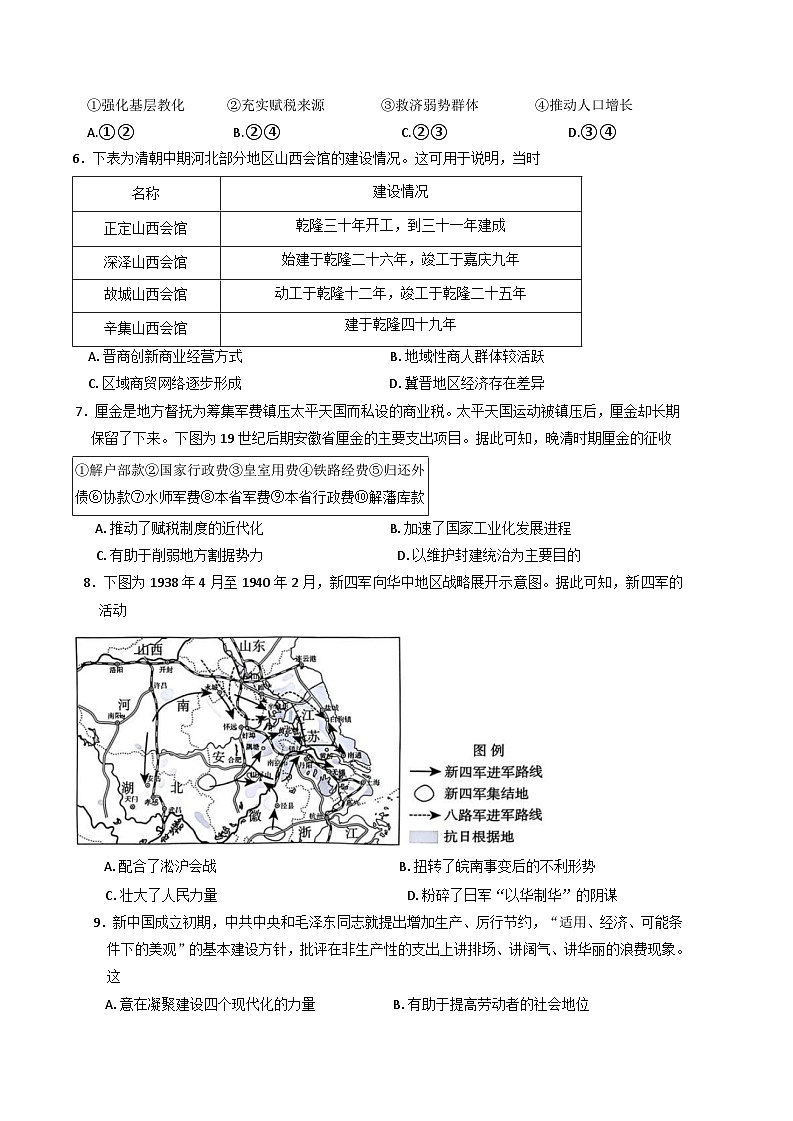 河北省邯郸市2025-2026学年高三上学期第一次调研监测历史试题（含答案）第2页