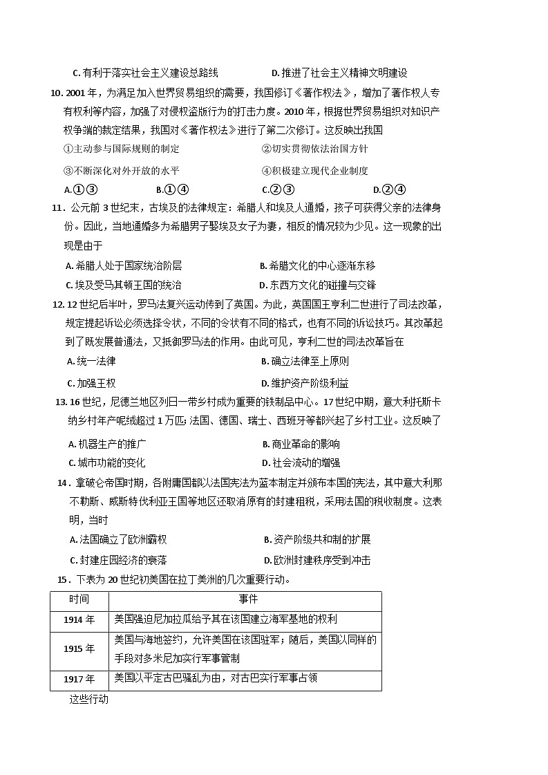 河北省邯郸市2025-2026学年高三上学期第一次调研监测历史试题（含答案）第3页