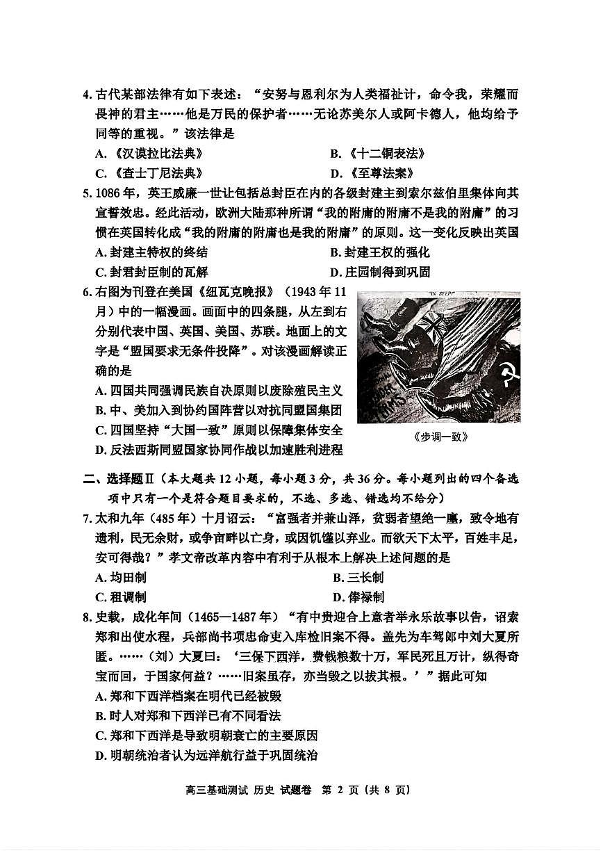 历史-2025年浙江省嘉兴市高三第一学期基础测试第2页