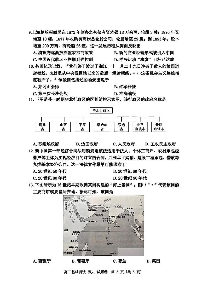 历史-2025年浙江省嘉兴市高三第一学期基础测试第3页