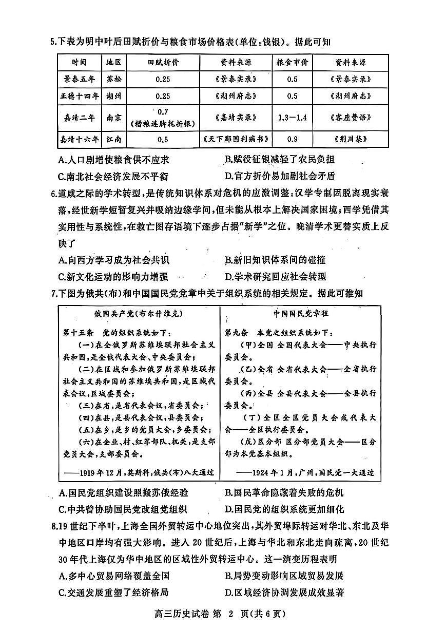 历史-湖北省黄冈市2025年高三年级9月调研考试（黄冈九调）第2页
