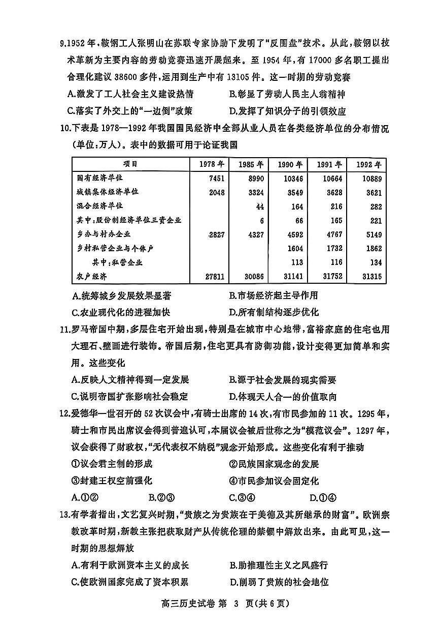 历史-湖北省黄冈市2025年高三年级9月调研考试（黄冈九调）第3页