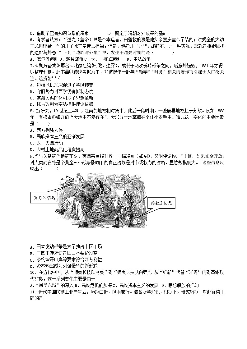 内蒙古巴彦淖尔市第一中学2026届高三上学期第一次诊断考试历史试题（Word版附解析）第2页