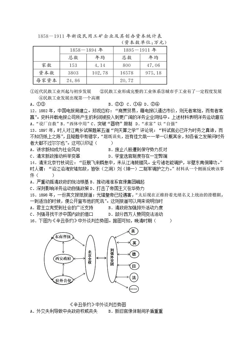 内蒙古巴彦淖尔市第一中学2026届高三上学期第一次诊断考试历史试题（Word版附解析）第3页