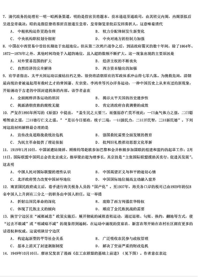 2025届黑龙江省哈尔滨九中高三下学期10月期中考-历史试题（含答案）第2页