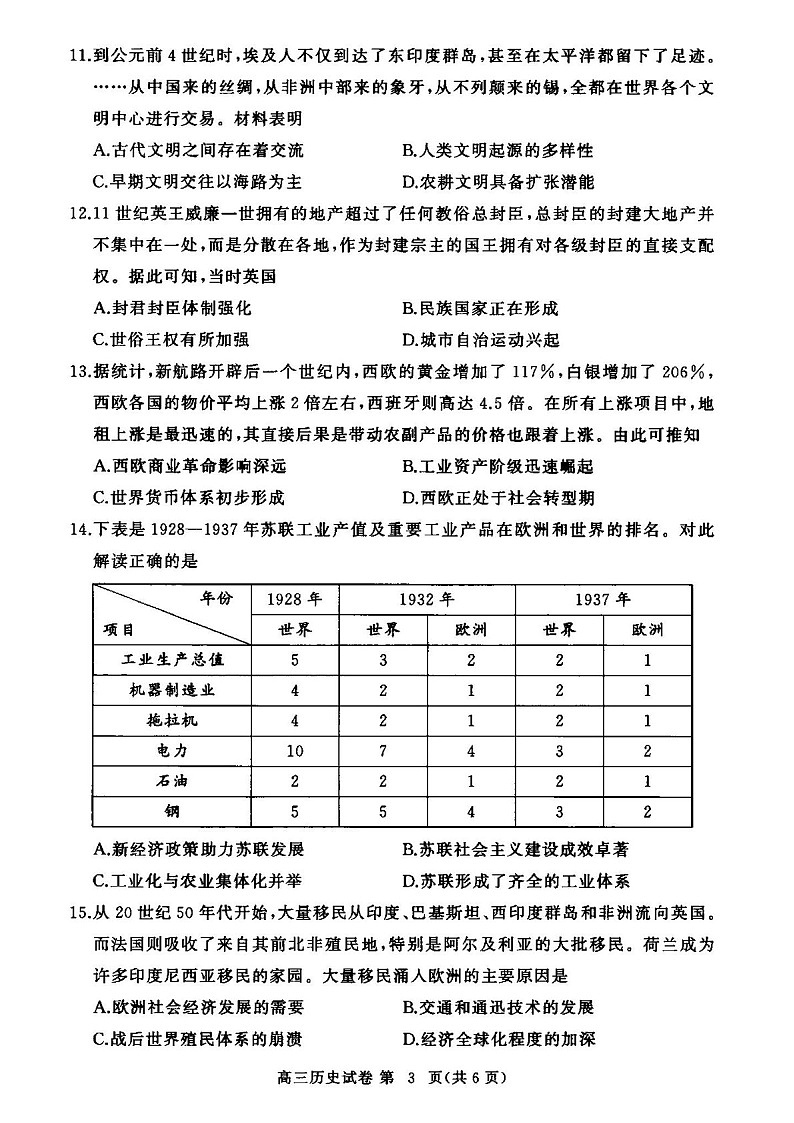 2025届湖北省鄂东南协作体高三下学期11月阶段考-历史试题（含答案）第3页