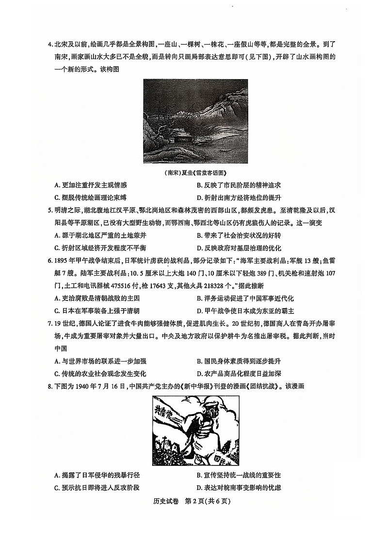 2025届湖北省名校圆创联盟高三下学期11月第二次联测-历史试题（含答案）第2页