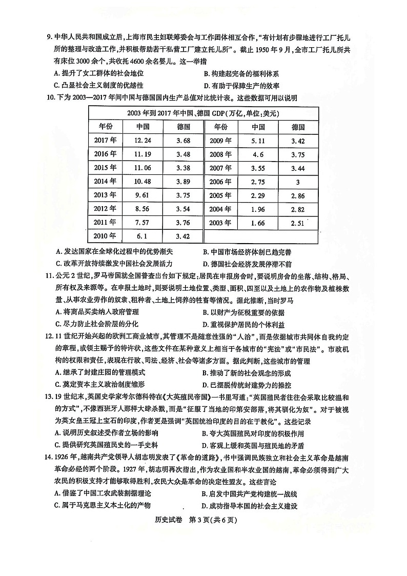 2025届湖北省名校圆创联盟高三下学期11月第二次联测-历史试题（含答案）第3页