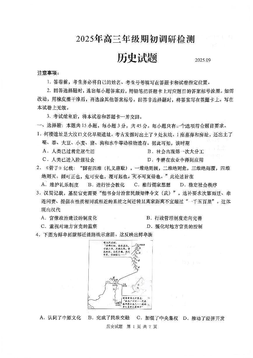 历史-山东省青岛市2025年高三年级上学期开学9月调研检测试题及答案第1页