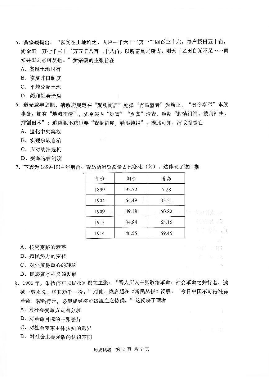 历史-山东省青岛市2025年高三年级上学期开学9月调研检测试题及答案第2页